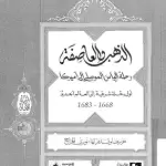 الذهب والعاصفة رحلة إلياس الموصلي الى أمريكا