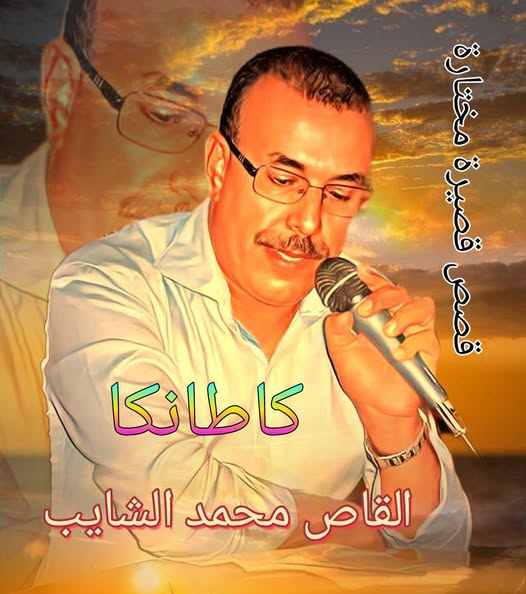 محمد الشايب